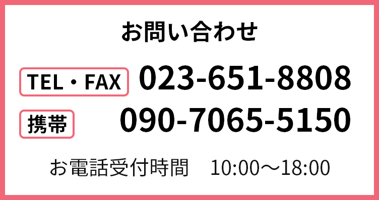 お問い合わせ電話番号